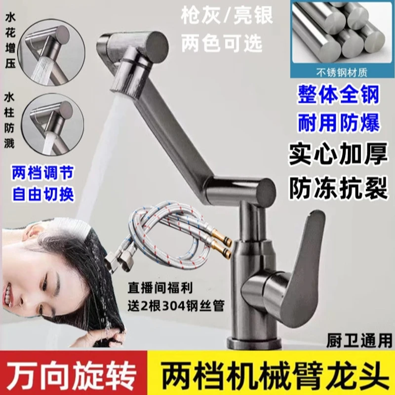 高品质多功能机械臂冷热水龙头面盆洗脸盆台盆盆菜盆通用升降款