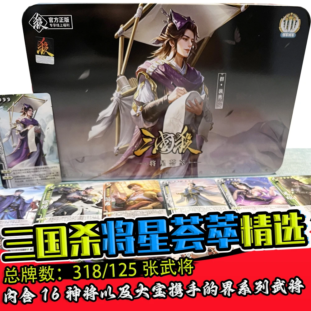 酷宝炫动三国杀将星荟萃2025铁盒装界限突破一将成名界大宝桌游