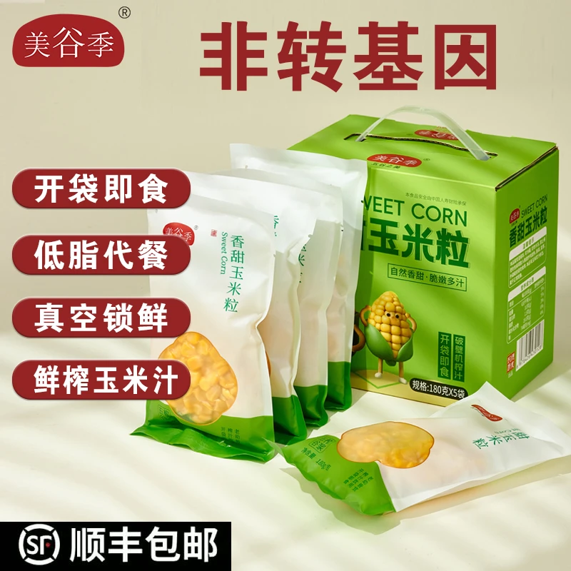 【顺丰包邮】美谷季香甜玉米粒900克/盒开袋即食免煮早餐真空代餐