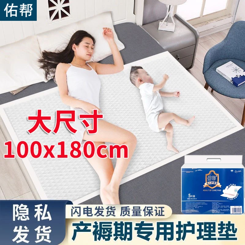 100x180cm佑帮成人护理垫大号孕产妇尿片隔尿垫老人用尿不湿加厚