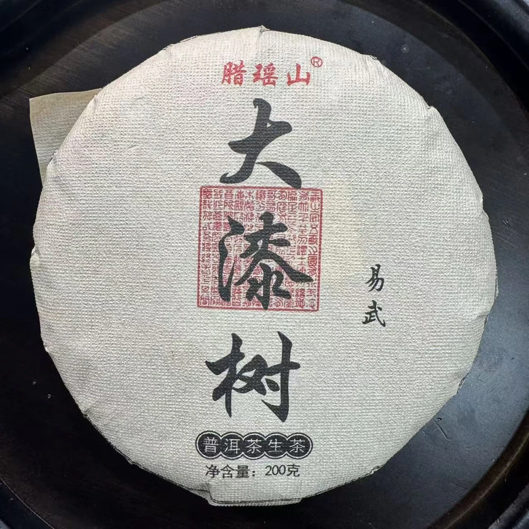 2018年 易武麻黑大漆树 春茶200g 普洱生茶 赵进福 带同款茶样