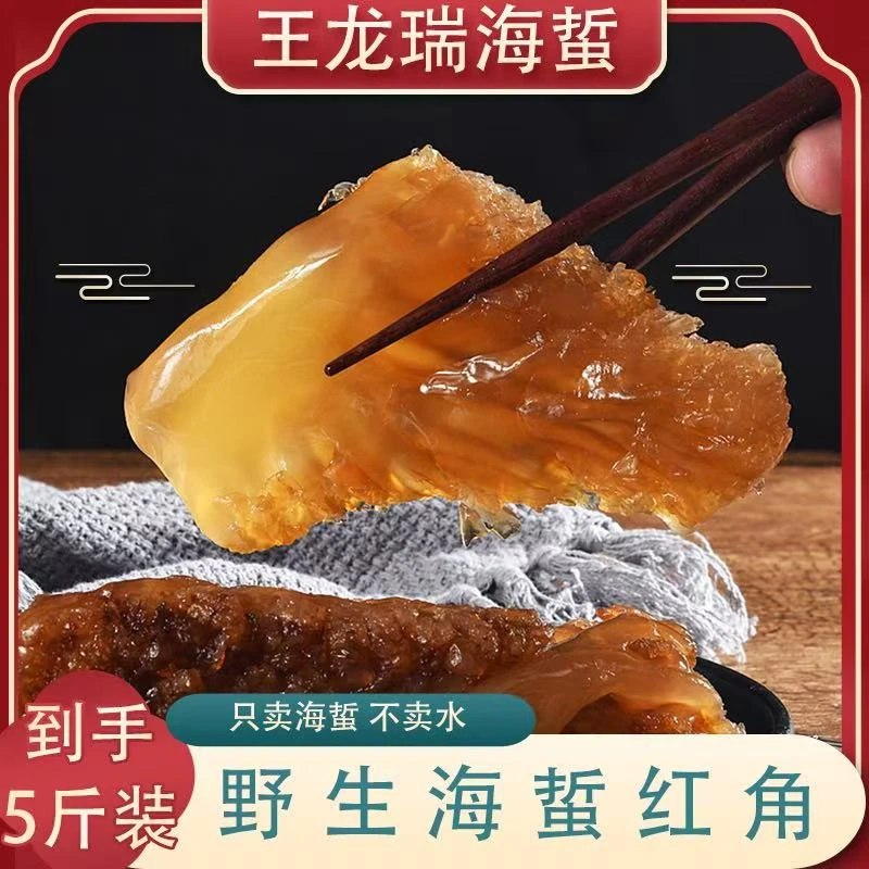 渤海野生海蜇大红脚海蜇头桶装大连海蜇皮即食酸辣海蜇丝