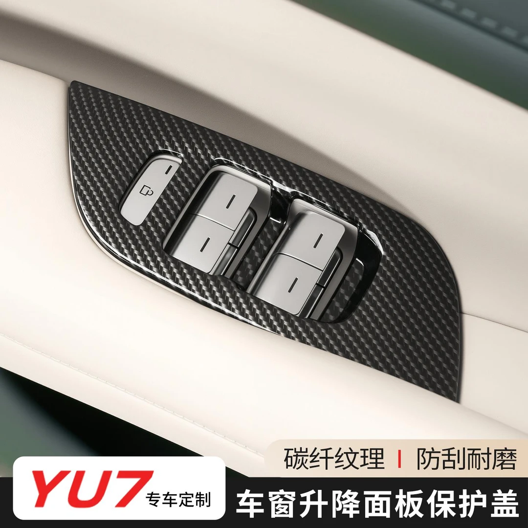 适用于小米YU7车窗升降面板保护盖碳纤纹车窗按键防护贴改装配件