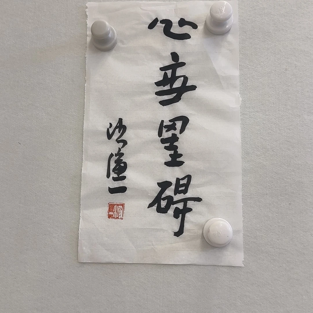 书法画****栋88888888@ijii88888