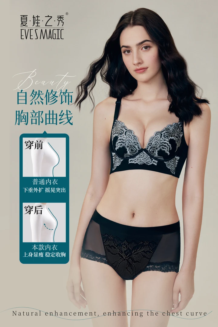 （新品海藻杯）夏娃之秀6889新一代超摩杯AB通杯聚拢托胸收副乳文胸