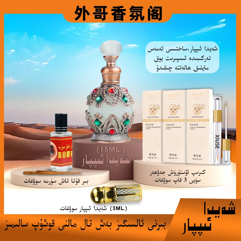 买一发六【ipar】شەيدا ئىپار 精油香水15ML