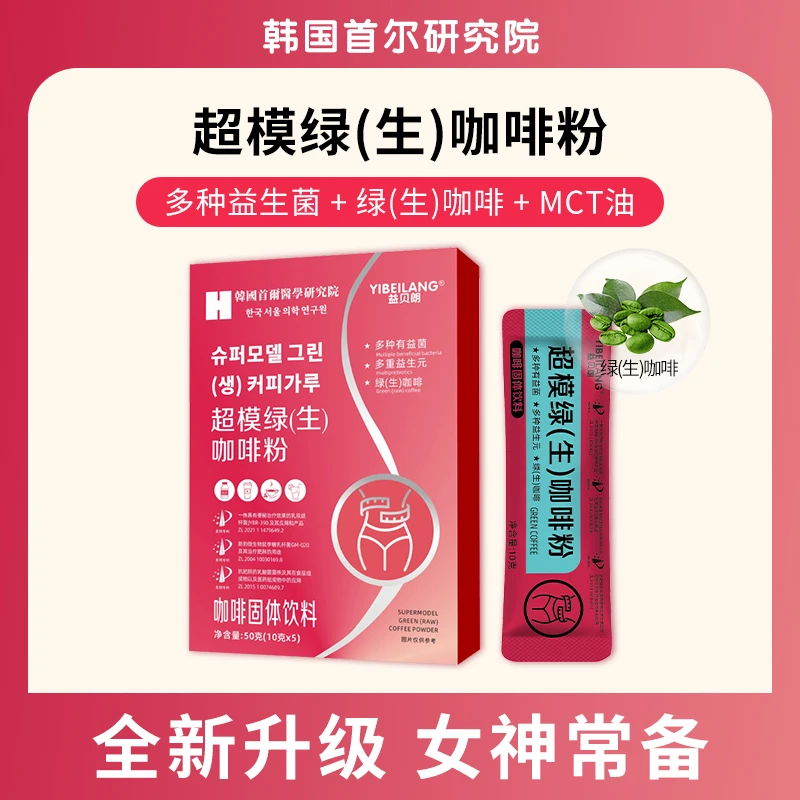 【韩国首尔研究院】c1-3超模（绿）咖啡代餐饱腹 大餐克星
