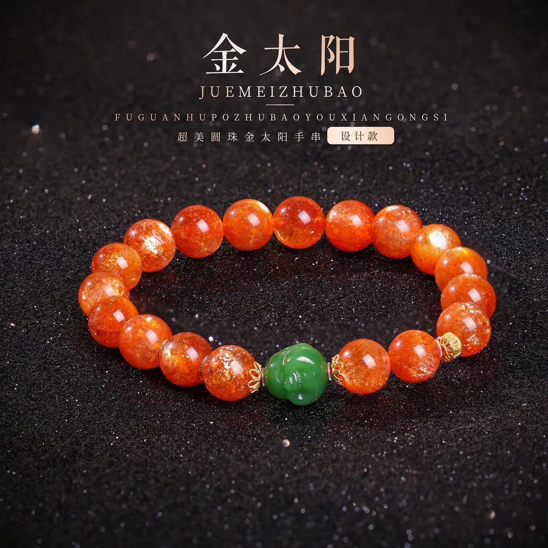 【桃总推荐】18k金太阳8mm圆珠手串@@ZY41030200