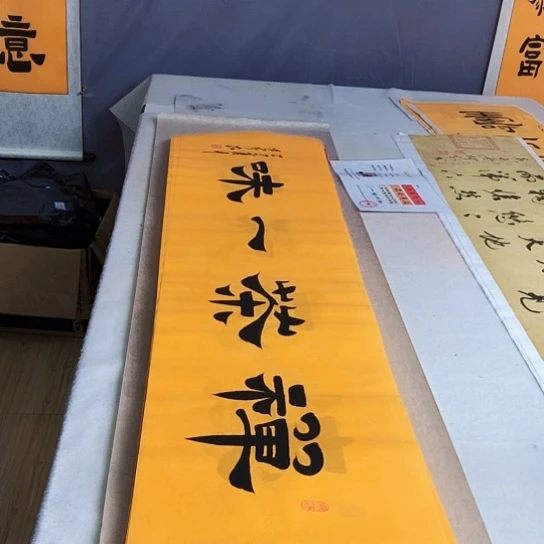 书法满5幅免费赠送一幅