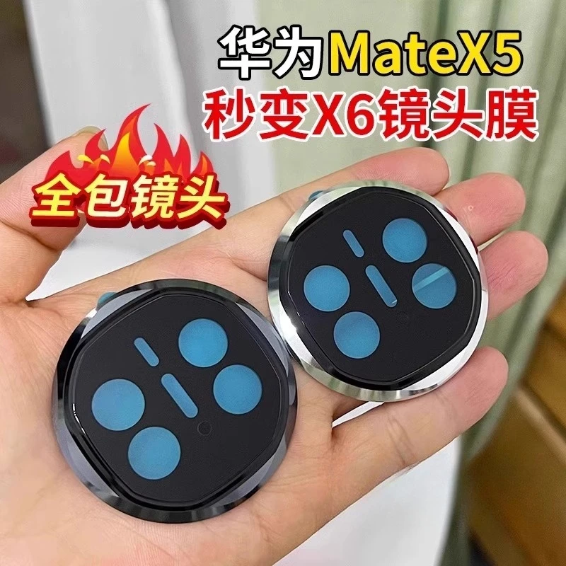 适用华为MateX5秒变X6镜头膜金属一体覆盖防摔X3秒变X6后摄像头膜