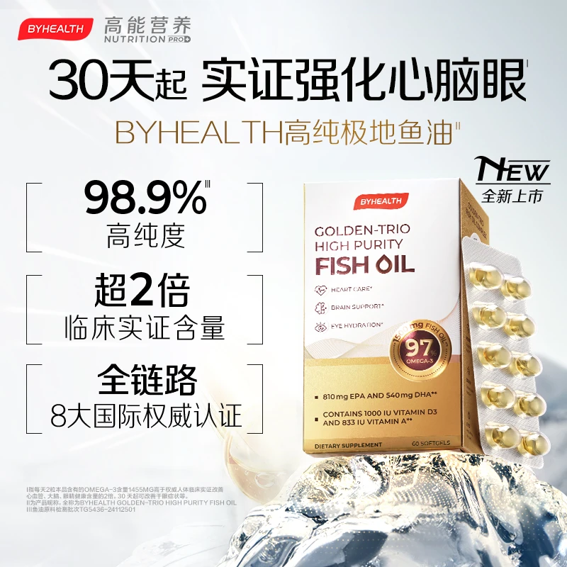 BYHEALTH汤臣倍健高纯极地鱼油无腥味营养补充