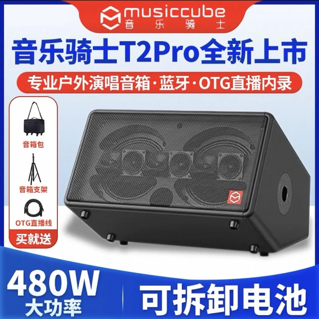 新款音乐骑士T2pro音响480wK歌弹唱户外直播电吹管无线麦克风