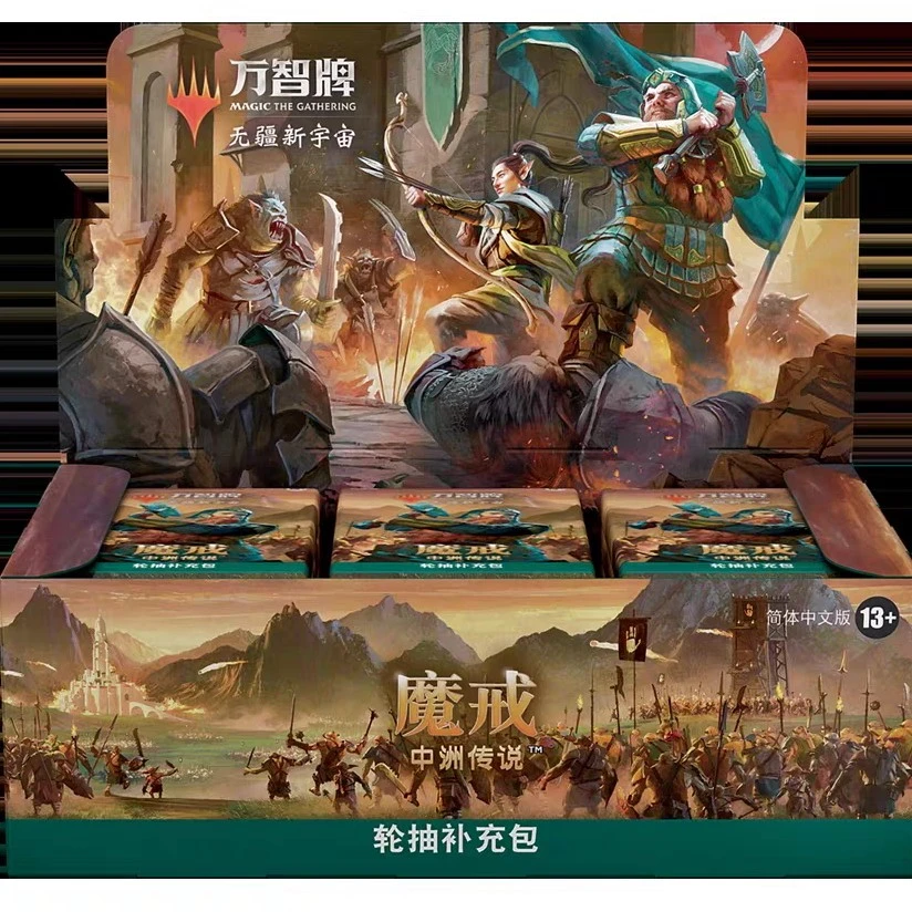 【万智牌】魔戒中州传说LTR [轮抽] 中文 补充包（盒）默认代拆