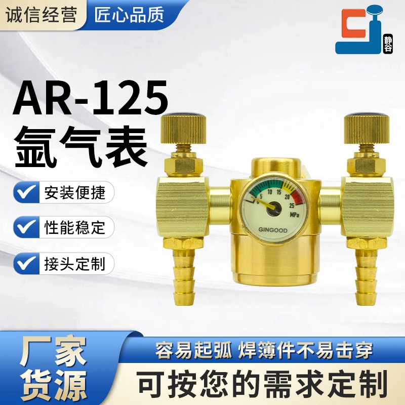 静谷阀门氩气表减压器防摔节能全铜减压阀省气氩弧焊全铜压力表
