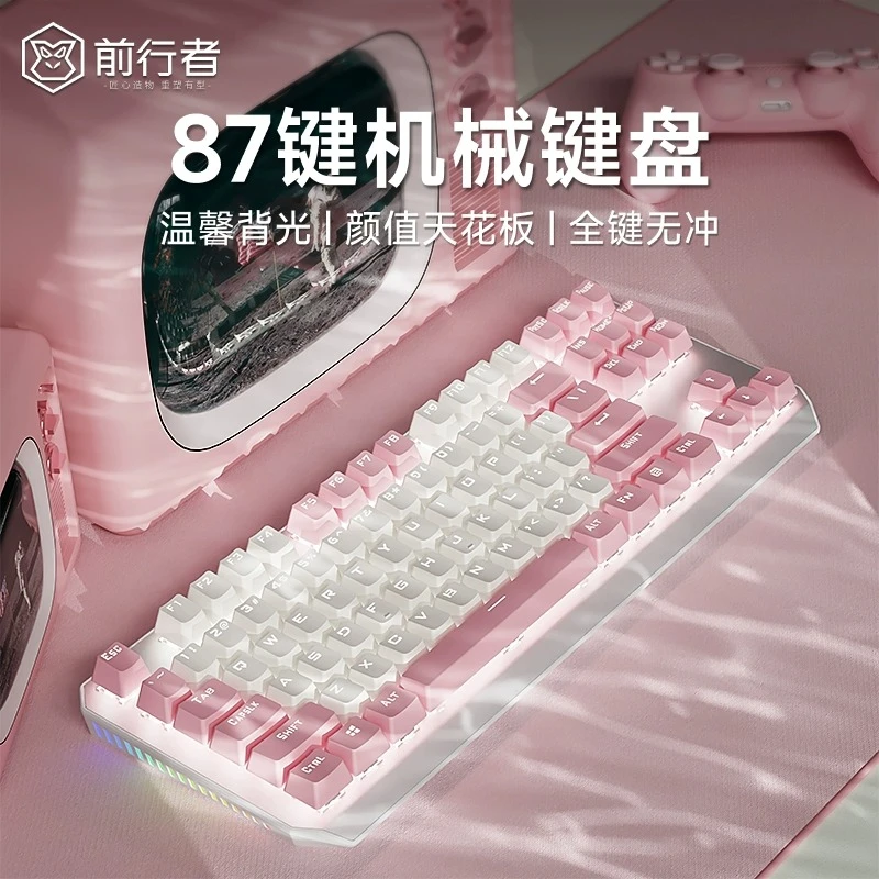 前行者tk870机械键盘鼠标粉色女生办公高颜值有线87键粉色键盘