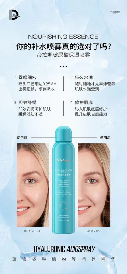 帝拉娜玻尿酸喷雾