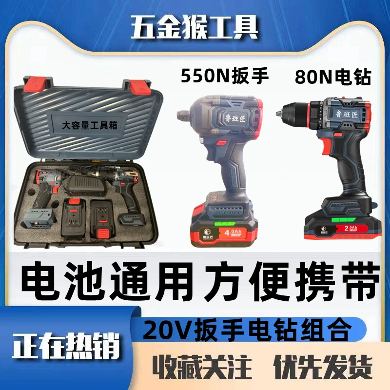 鲁班匠扳手两件套工业耐用纯铜无刷充电锂电电板电钻通用2106电池