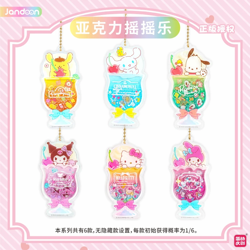 简动文创三丽鸥家族饮品亚克力摇摇乐