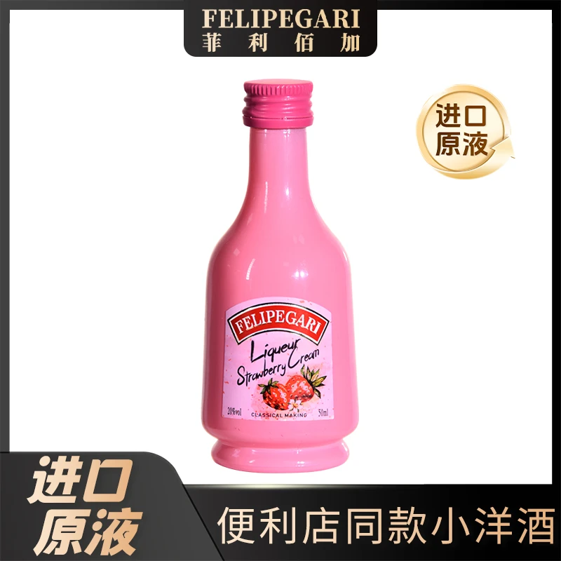 【草莓奶油利口酒-20度】菲利佰加微醺小洋酒便利店小洋酒调酒
