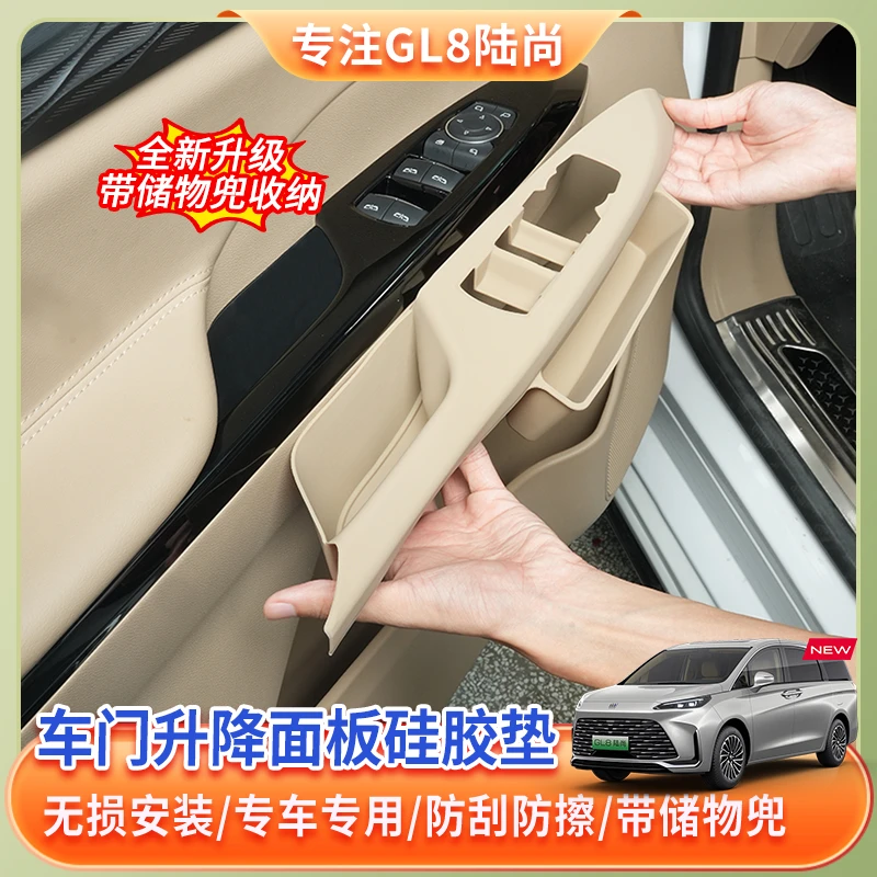 【25款别克GL8陆尚】车门升降面板硅胶兜phev陆尚硅胶内饰保护件