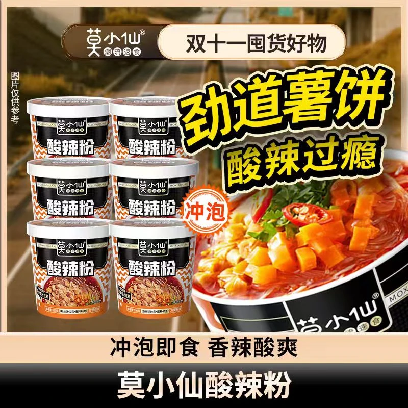 【店长推荐】莫小仙地道甄选红薯酸辣粉100g*6粉丝冲泡宿舍速食桶装