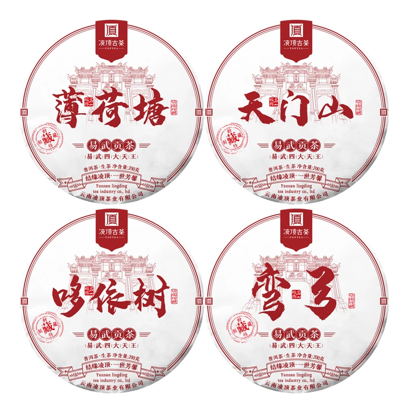 凌顶古茶 易武四大天王薄荷塘 哆依树 天门山 弯弓200g饼2016年