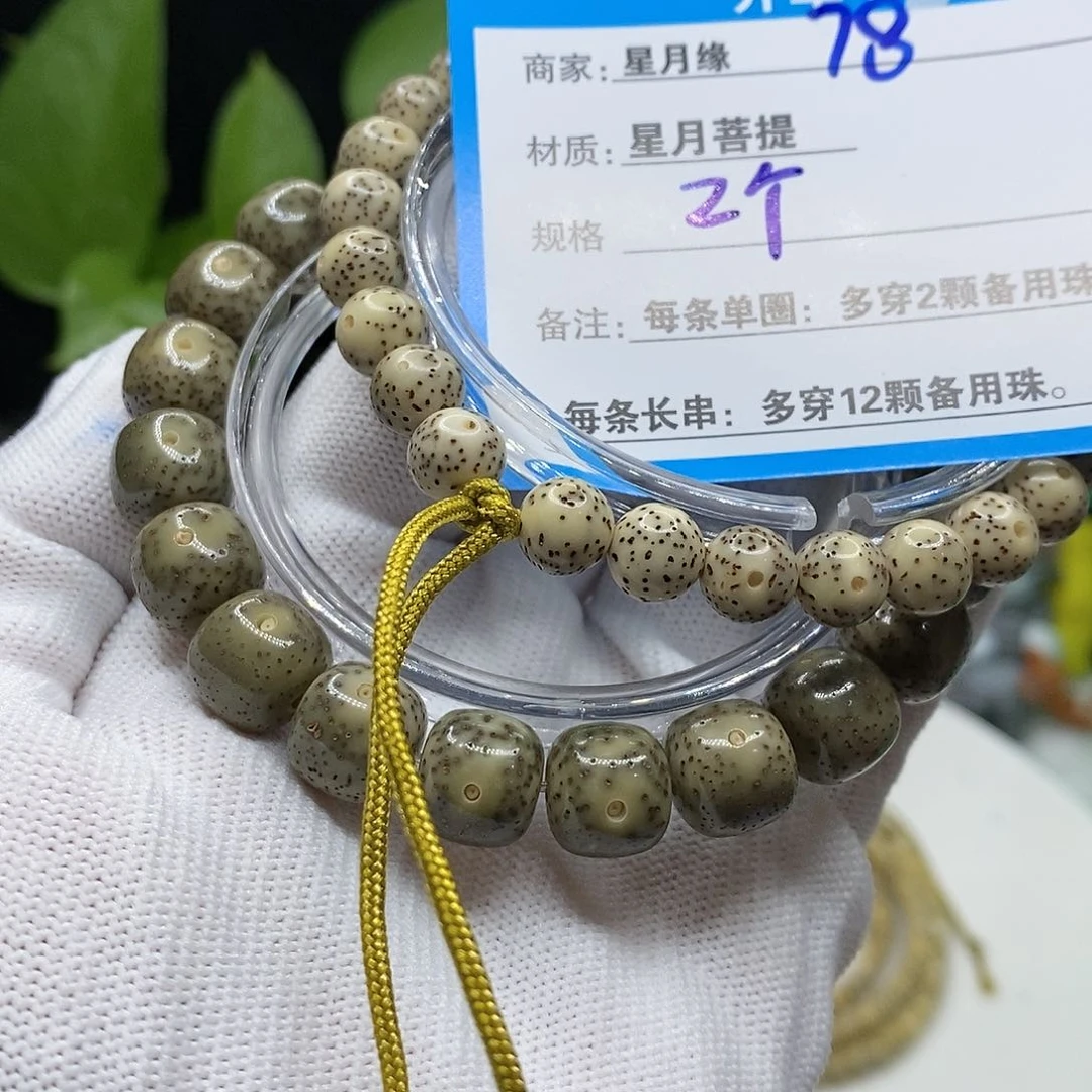 【闪购商品】吊坠星月菩提78？n k k k ko