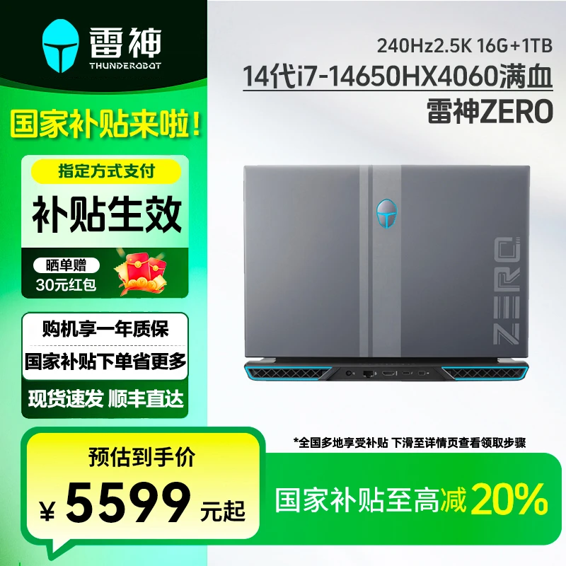 【国家补贴】雷神ZERO旗舰笔记本电脑i714650HX4060满血240Hz2.5K
