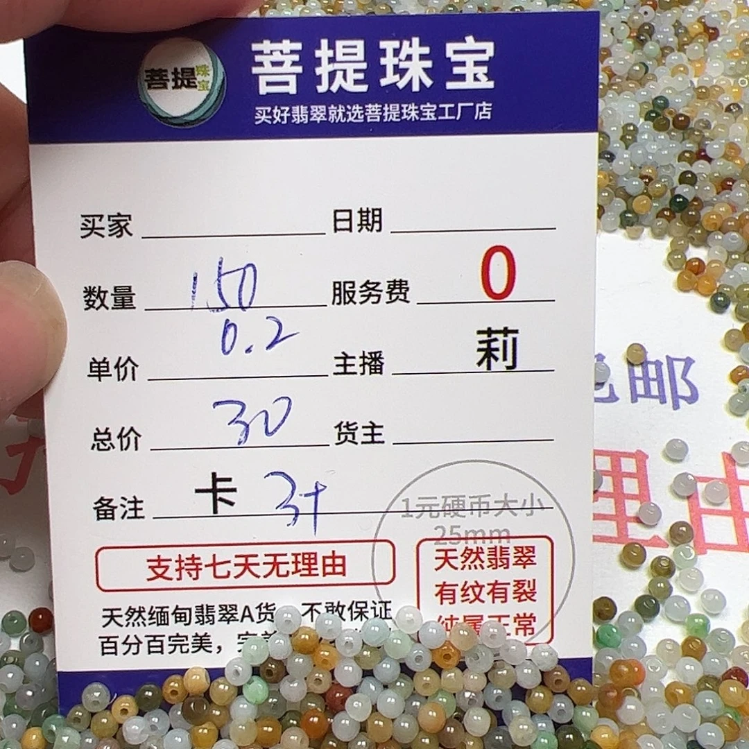 翡翠散珠货主老年卡3+，0.2，100颗