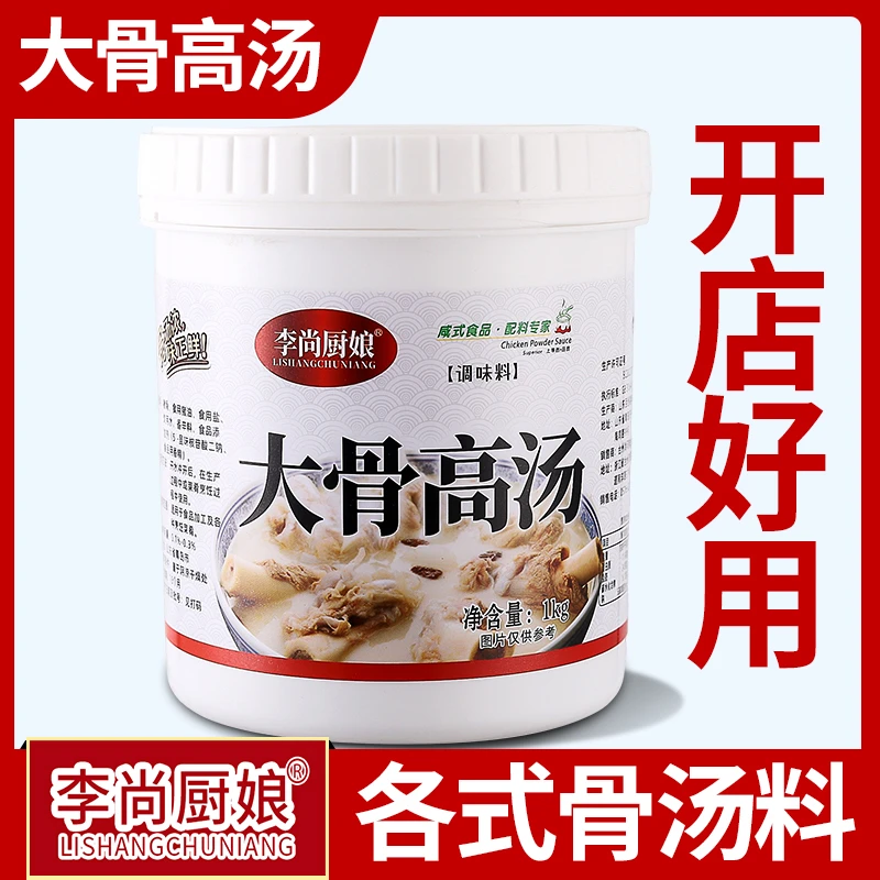 大骨高汤猪骨高汤浓缩商用米线麻辣烫火锅浓汤底汤骨头汤李尚厨娘
