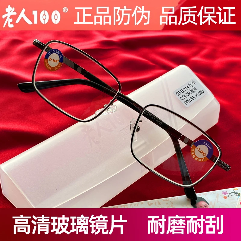 正品老人100高清玻璃镜片耐磨耐用耐脏男女通用适合中老年人花镜
