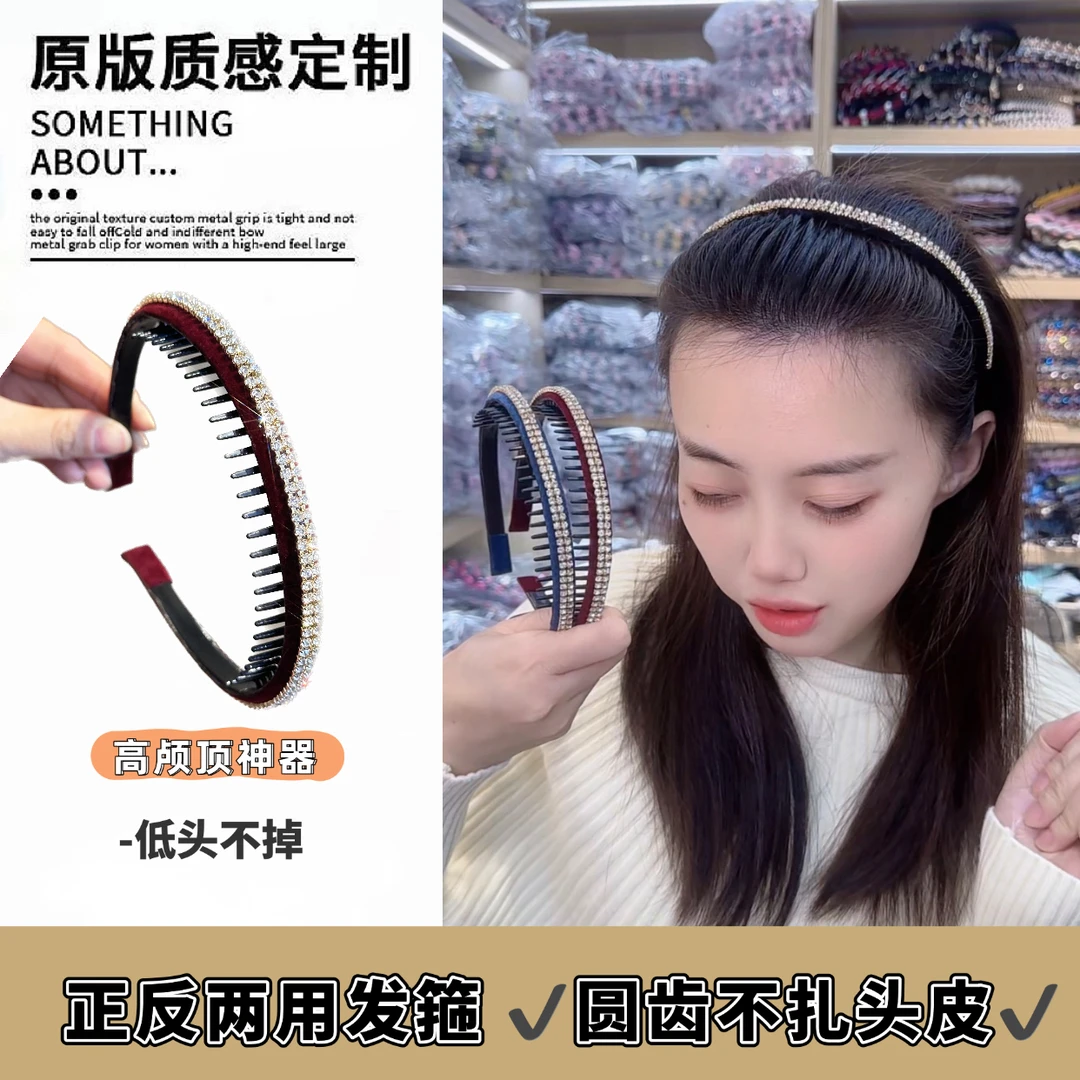 2025新款韩系正反两用高颅顶发箍爪链水钻带齿防滑绒感包边不伤发