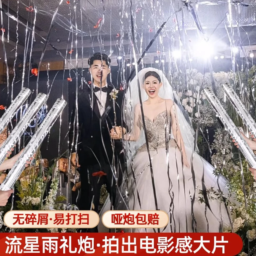 礼炮结婚专用银色丝带礼花筒彩带流星雨丝手持婚礼现场布置订婚