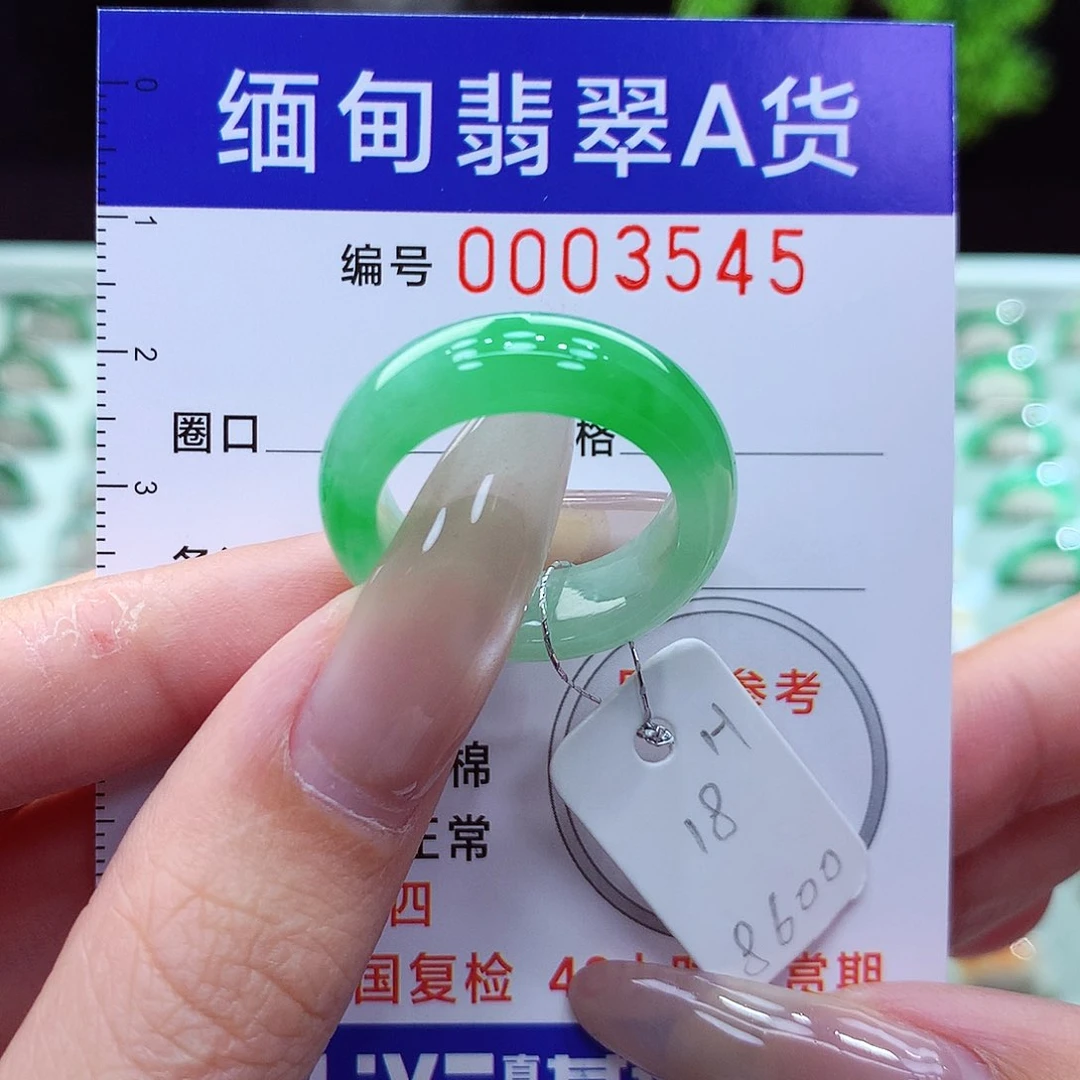 翡翠戒指未镶嵌18号