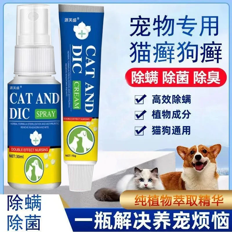 猫狗皮肤病真菌感染专用止痒去屑温和外用猫癣狗癣