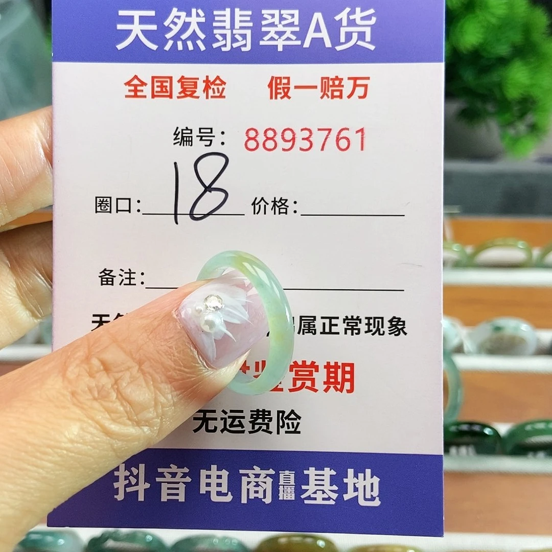 翡翠戒圈未镶嵌3761.......