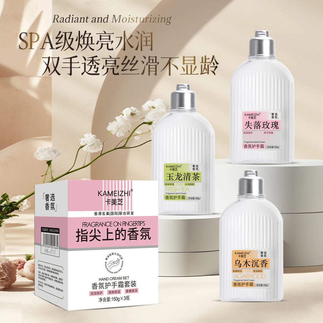 卡美芝香氛护手霜礼盒滋润补水保湿3瓶