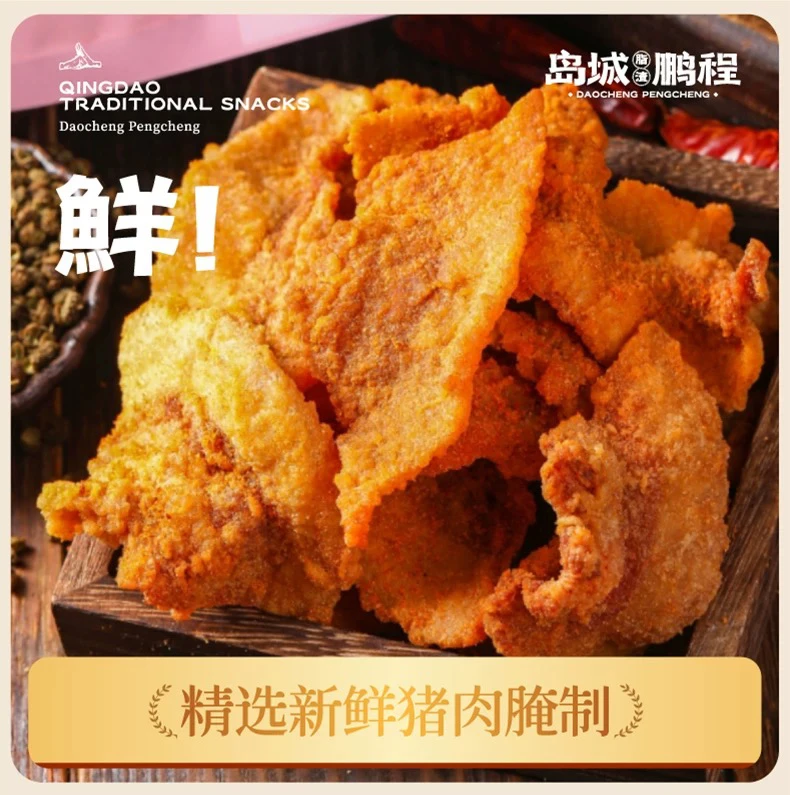 【岛城鹏程】青岛特产香酥脆猪油渣 100g*5包