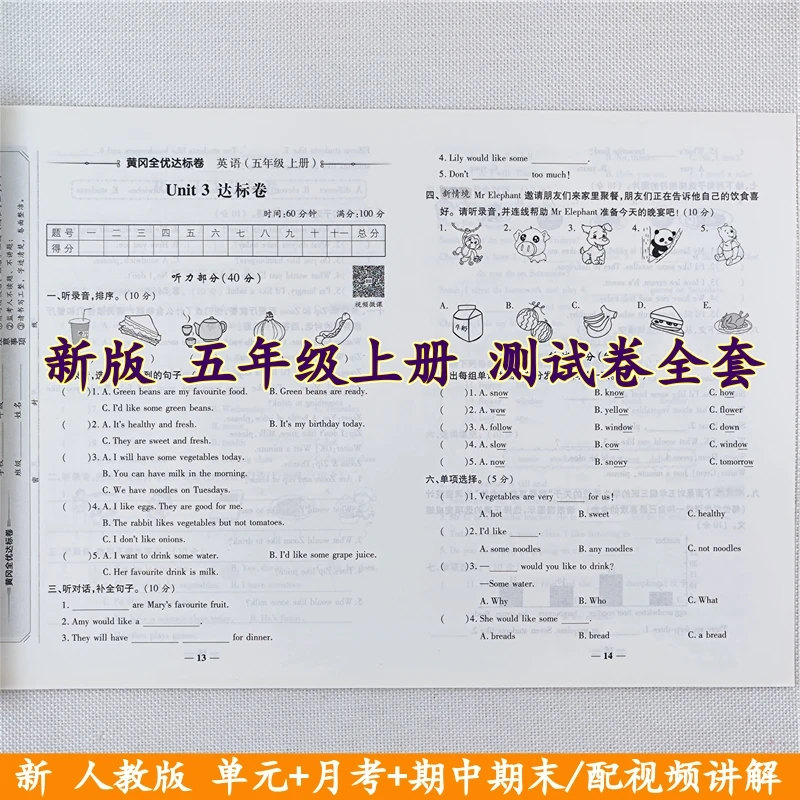 五年级上册语文和数学试卷测试卷全套人教版同步单元期中期末全套