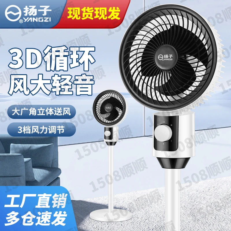 【365天只换不修】扬子空气循环扇家用静音电扇立式大风力