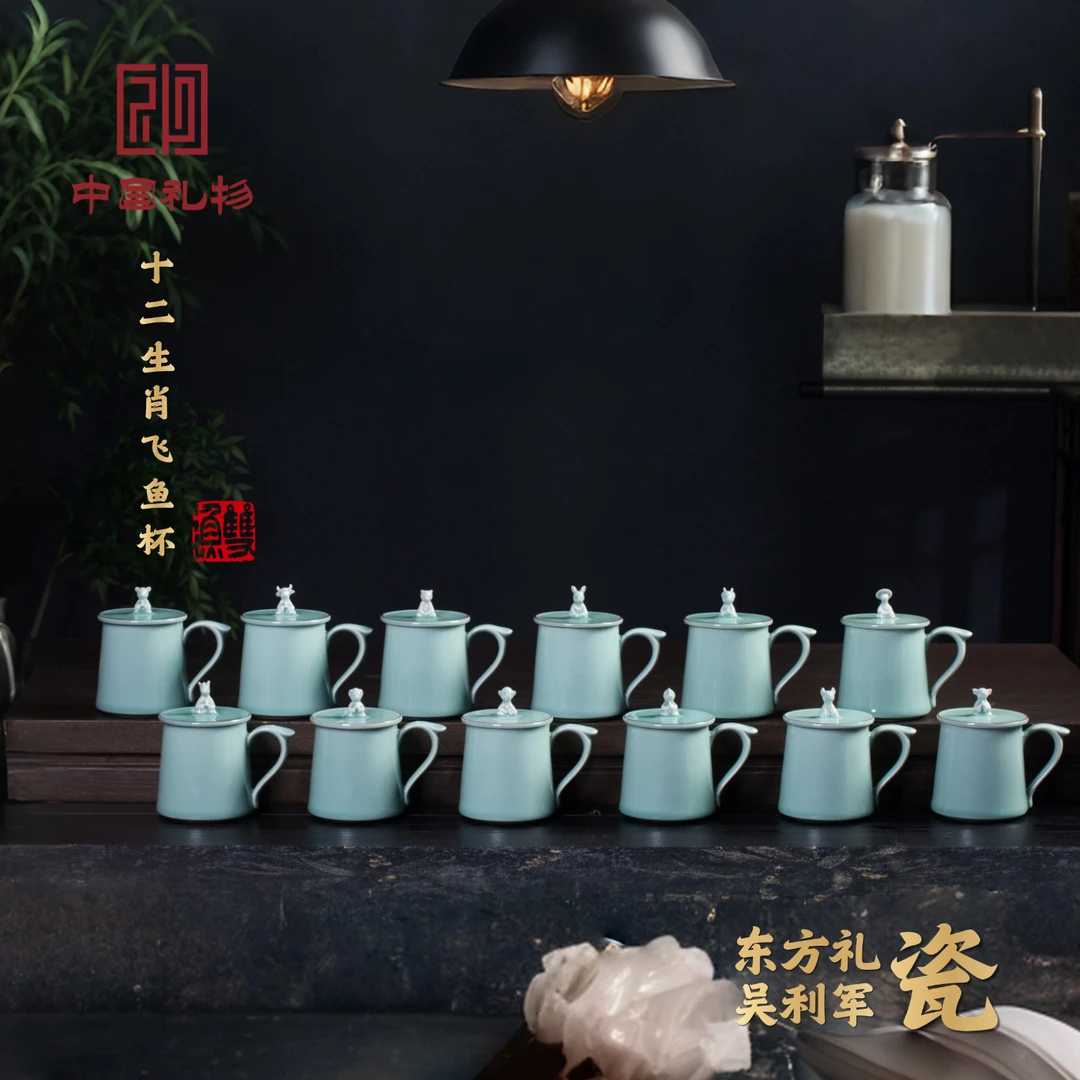 【双渔·十二祥瑞】龙泉青瓷飞鱼杯青瓷带盖水杯杯家用茶杯 中国礼物