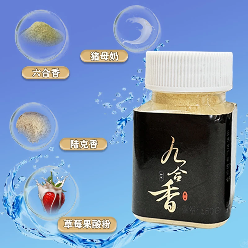 新荷九合香高浓度适用鲫鱼鲤鱼草鱼麝香黑坑直播专用