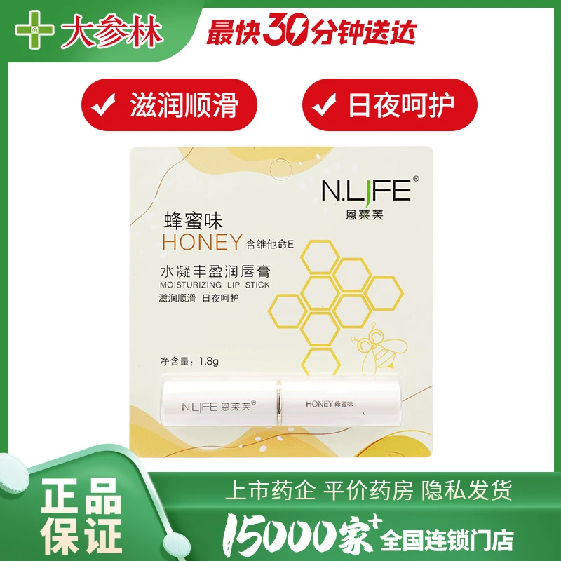 恩莱芙 水凝丰盈润唇膏(蜂蜜味) 1.8g