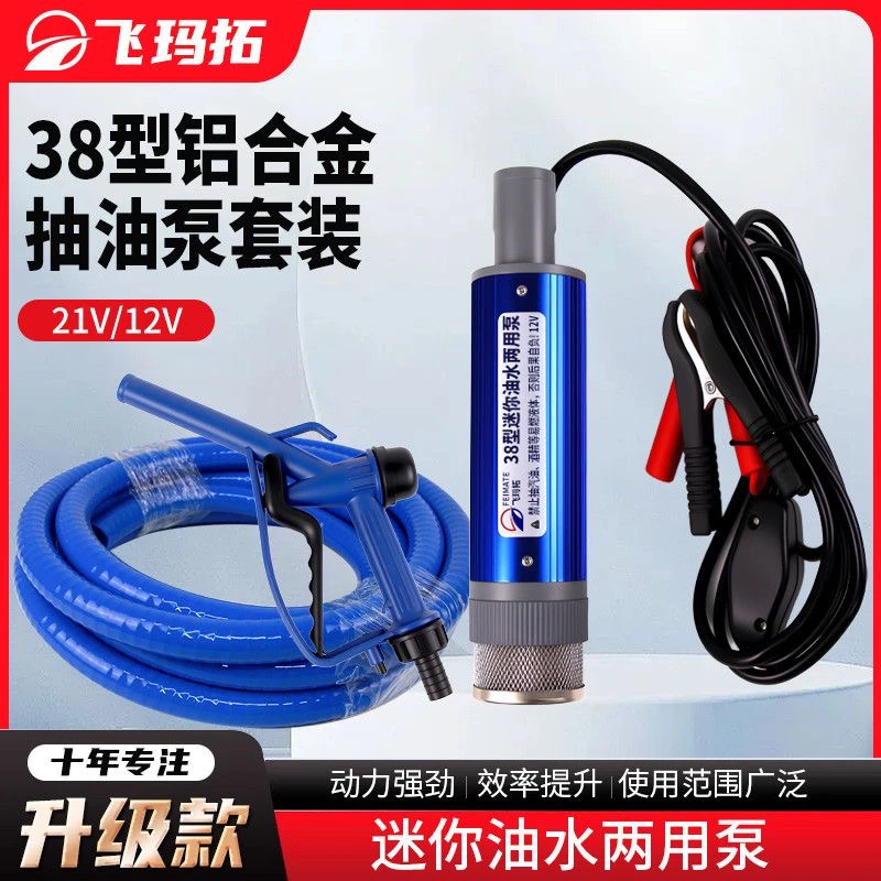 飞玛拓正品电动抽油泵加油增压变频抽水增压器液压变频增压工具箱