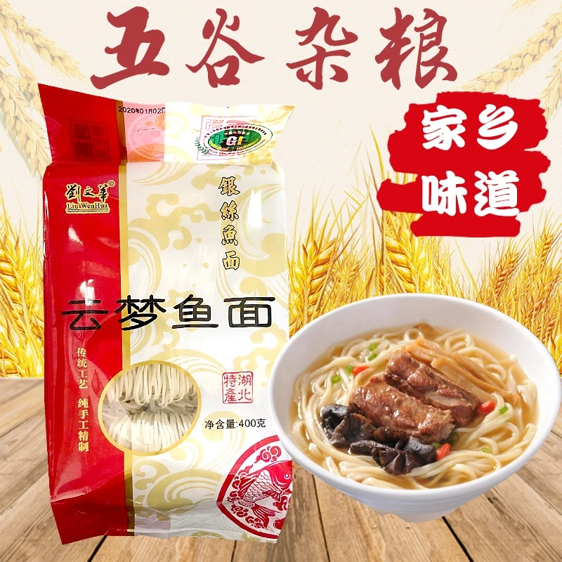 云梦鱼面湖北孝感特产鱼肉面条银丝手工挂面可煮火锅炒面