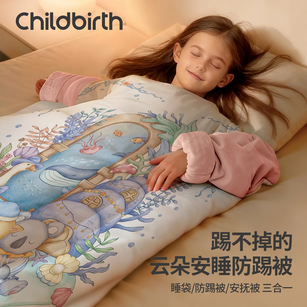 childbirth/童贝初秋冬防踢被羊毛桑蚕丝儿童防踢睡袋婴幼儿可用
