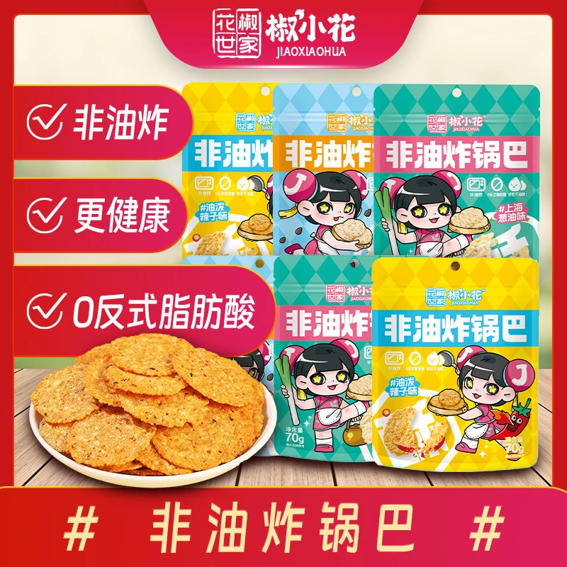 【下单即赠】花椒世家椒小花70g非油炸锅巴买5送1锅巴休闲解馋零食