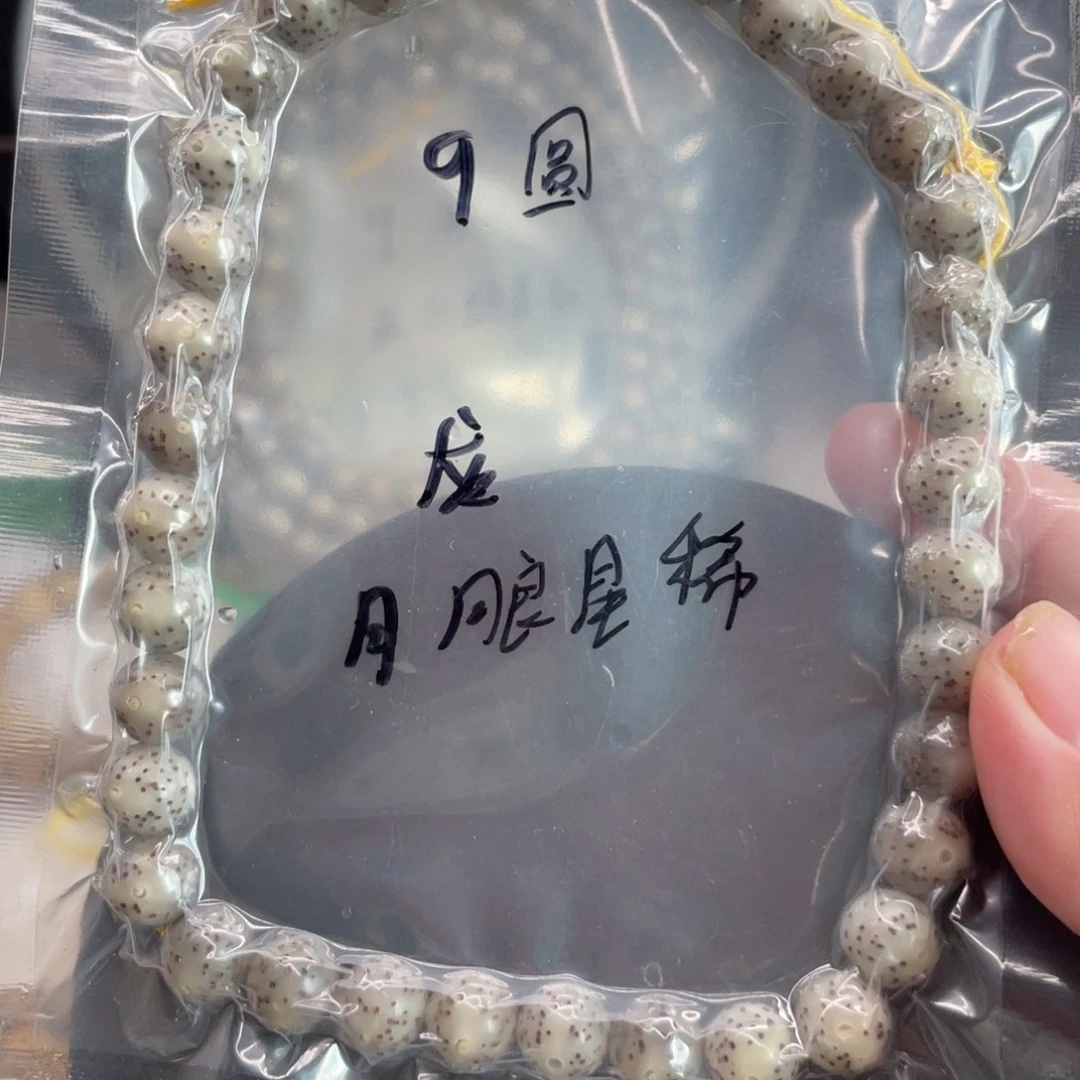吊坠星月菩提9圆珠
