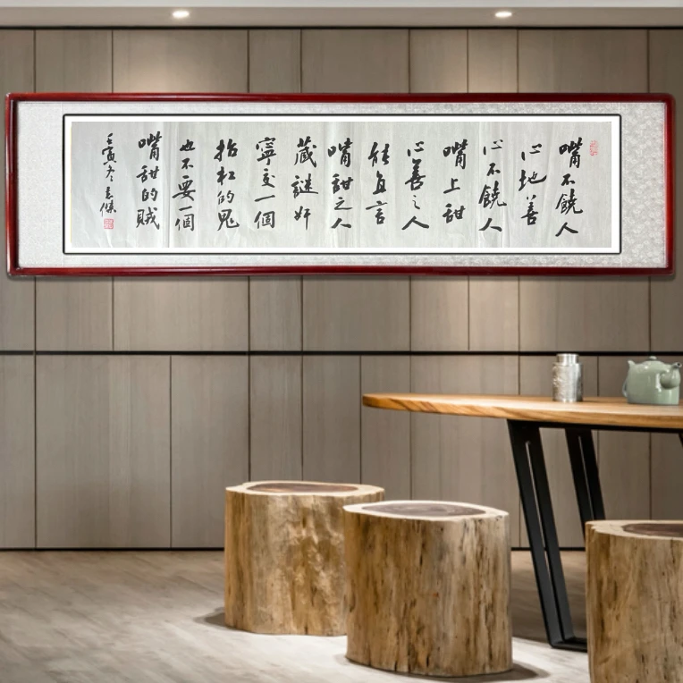 《嘴不饶人心地善》—米体传统书法家庭装饰字画书法挂画客厅