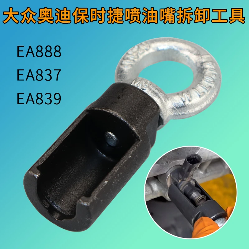 适用于大众奥迪保时捷EA837 EA888喷油嘴拆卸工具 EA839专用拉头